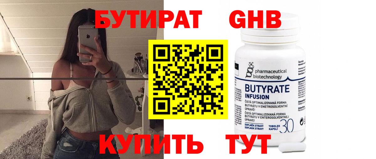 БУТИРАТ вода  Вход с VPN  Ипатово 