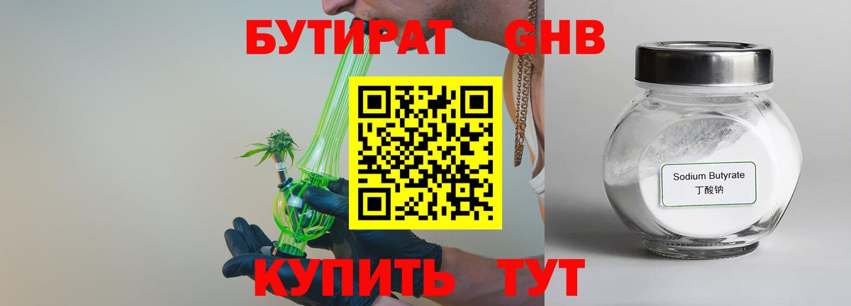 Бутират бутандиол Ипатово