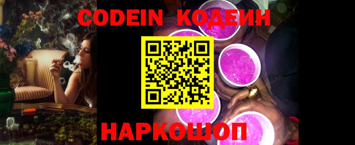 Codein напиток Lean (лин)  Кодеин напиток Lean (лин)  Ипатово  Вход с VPN 