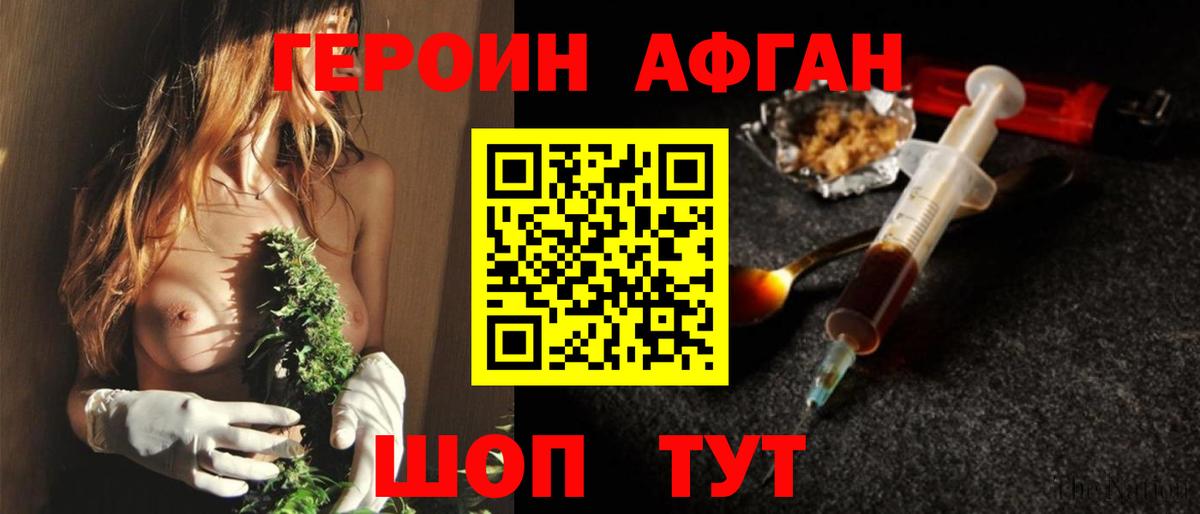 ГЕРОИН белый Ипатово