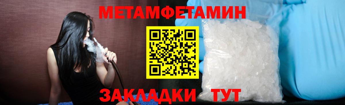 Первитин Methamphetamine Ипатово